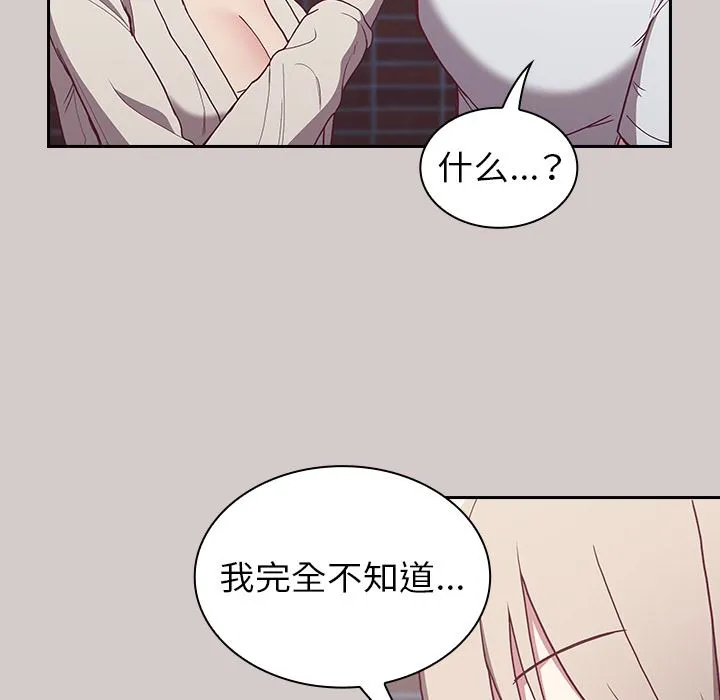 不请自来的未婚妻 - 第2话 - page 165