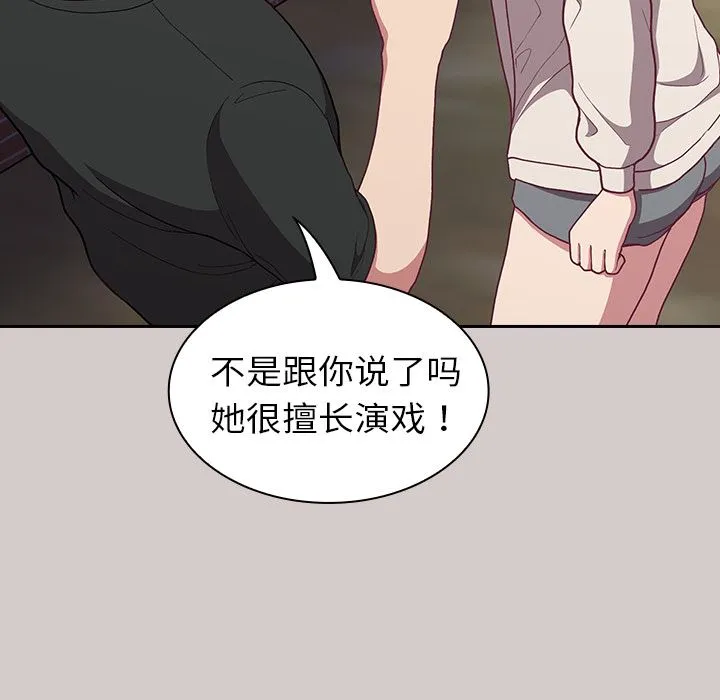 不请自来的未婚妻 - 第2话 - page 175