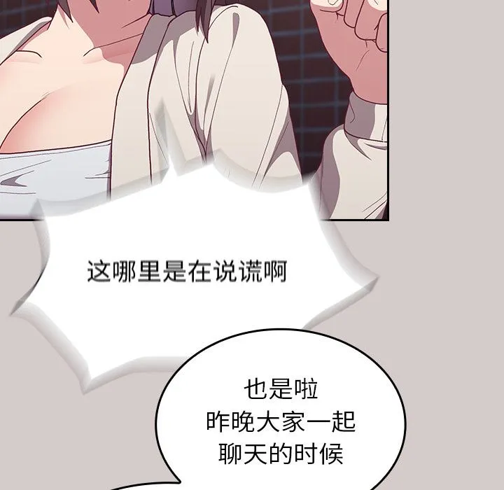 不请自来的未婚妻 - 第2话 - page 177