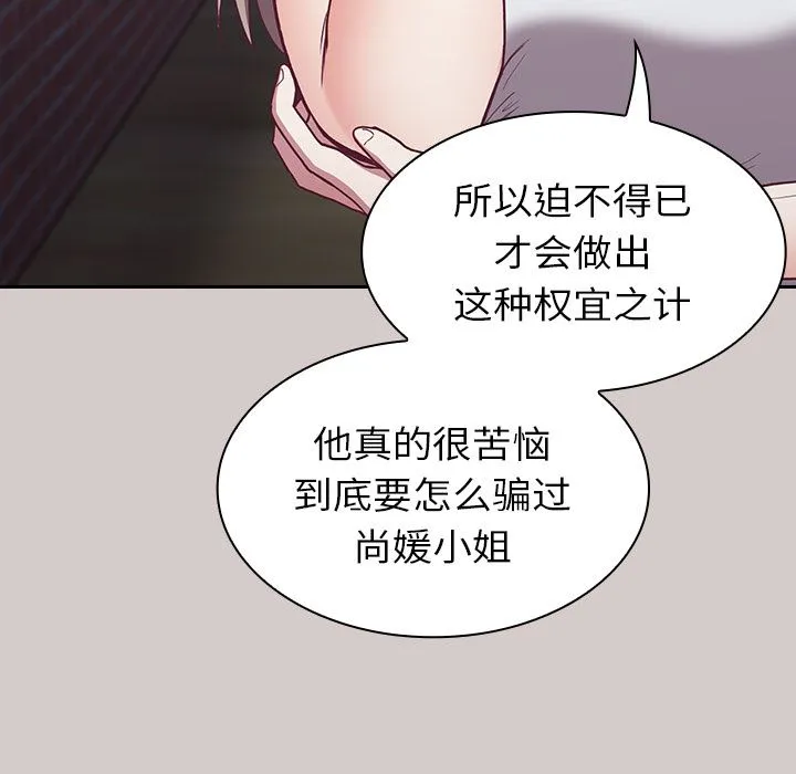 不请自来的未婚妻 - 第2话 - page 180