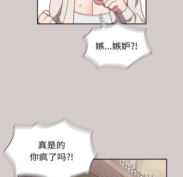 不请自来的未婚妻 - 第2话 - page 182