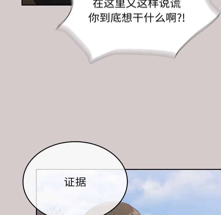 不请自来的未婚妻 - 第2话 - page 184
