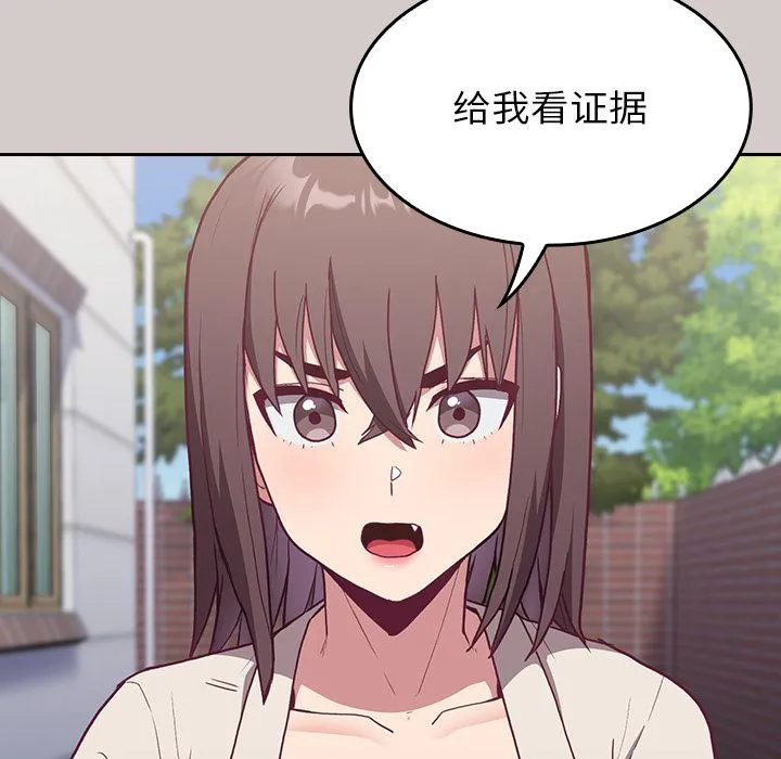 不请自来的未婚妻 - 第2话 - page 186