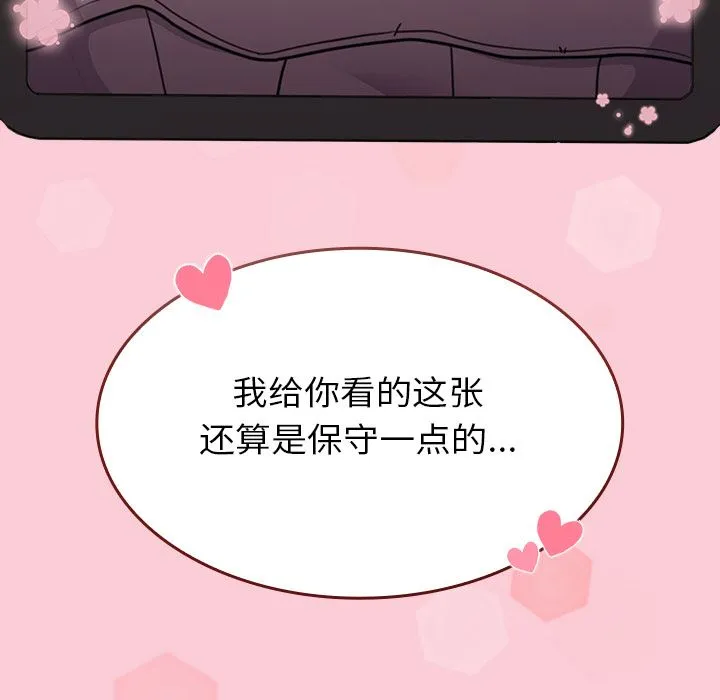 不请自来的未婚妻 - 第2话 - page 204