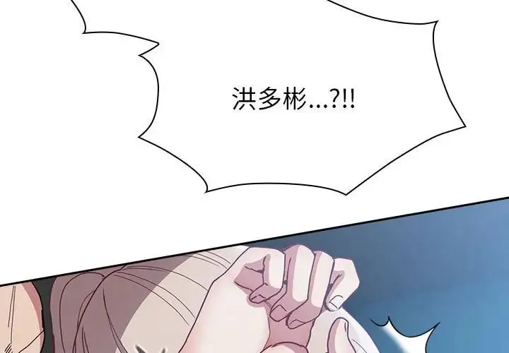不请自来的未婚妻 - 第87話 - page 2