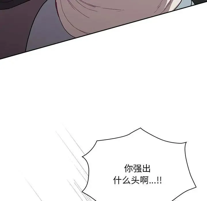 不请自来的未婚妻 - 第87話 - page 5