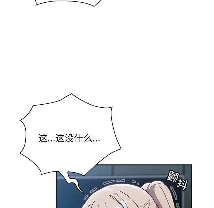 不请自来的未婚妻 - 第87話 - page 8