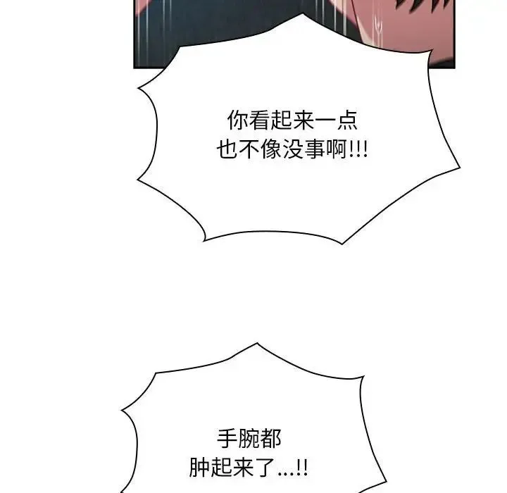 不请自来的未婚妻 - 第87話 - page 10