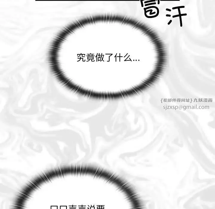 不请自来的未婚妻 - 第87話 - page 17