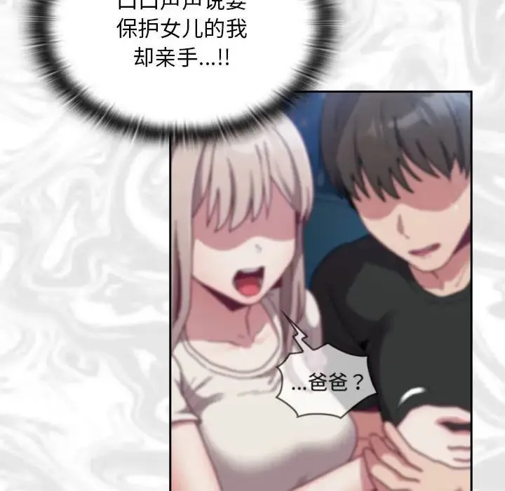 不请自来的未婚妻 - 第87話 - page 18
