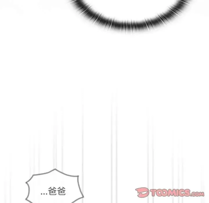 不请自来的未婚妻 - 第87話 - page 21