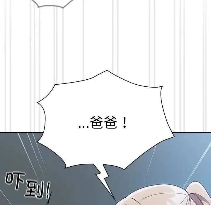 不请自来的未婚妻 - 第87話 - page 22