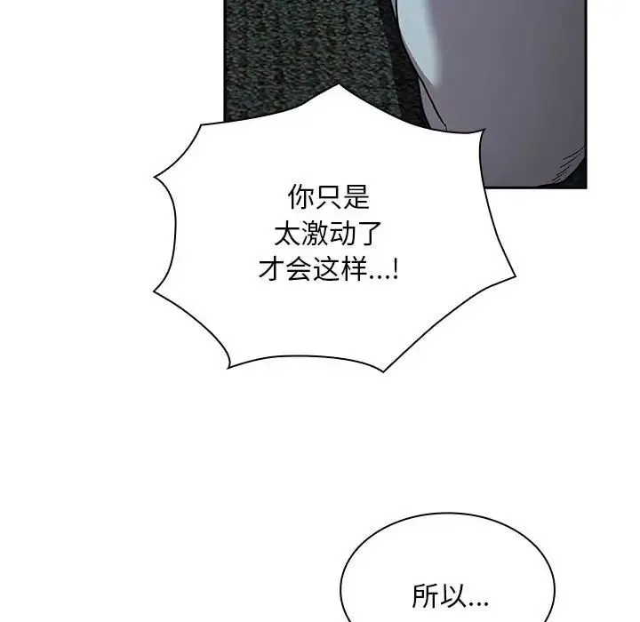 不请自来的未婚妻 - 第87話 - page 26
