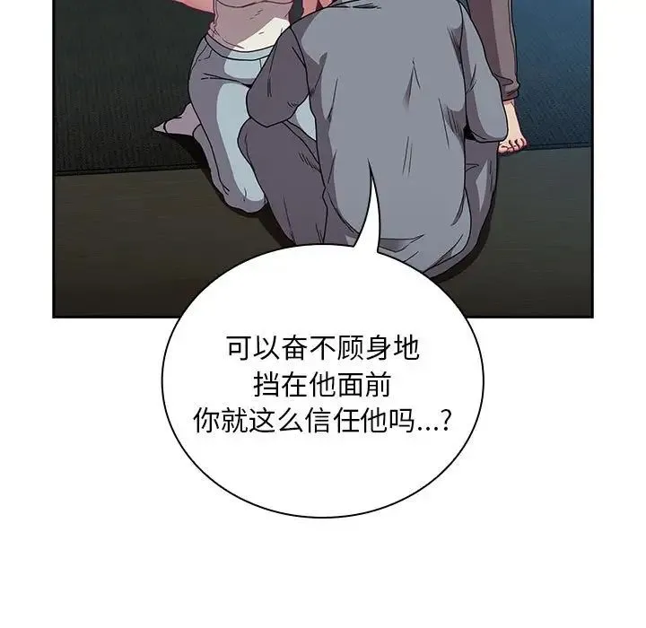 不请自来的未婚妻 - 第87話 - page 29