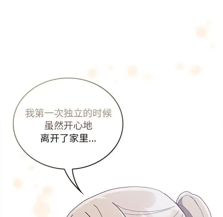 不请自来的未婚妻 - 第87話 - page 35