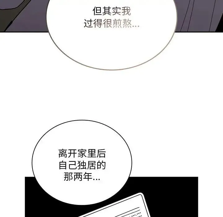 不请自来的未婚妻 - 第87話 - page 38