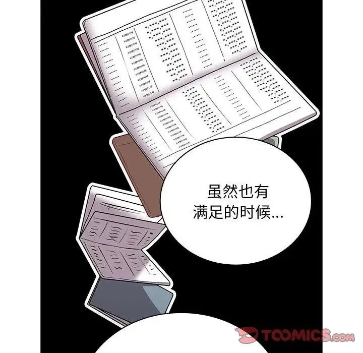 不请自来的未婚妻 - 第87話 - page 39