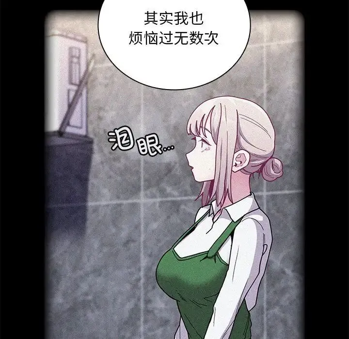不请自来的未婚妻 - 第87話 - page 41