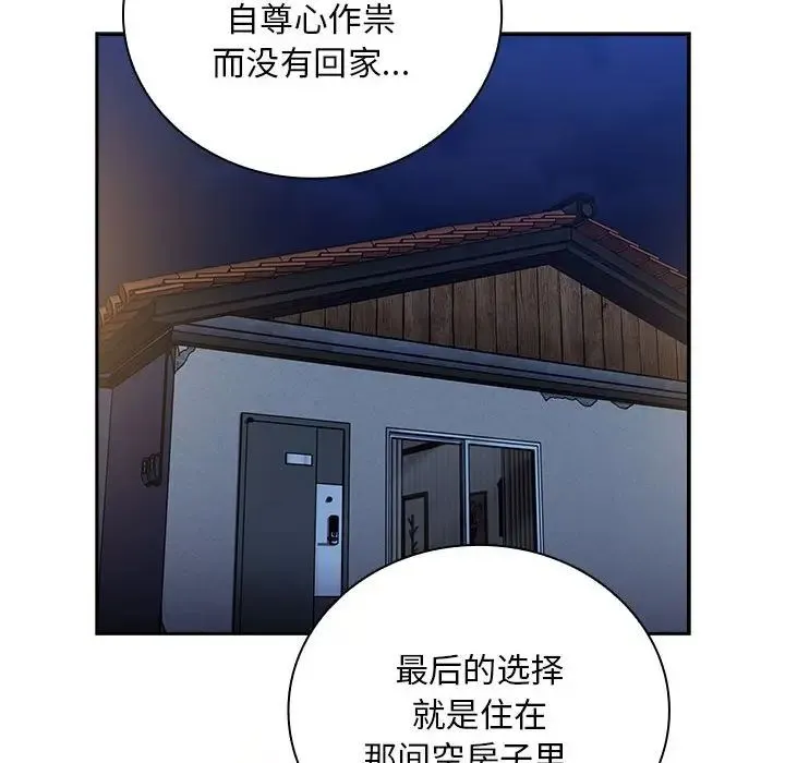 不请自来的未婚妻 - 第87話 - page 44