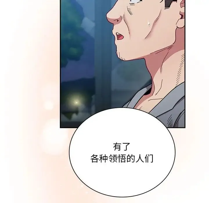 不请自来的未婚妻 - 第87話 - page 46