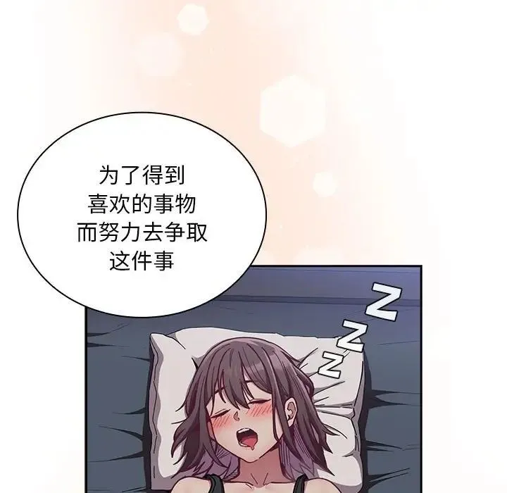 不请自来的未婚妻 - 第87話 - page 47