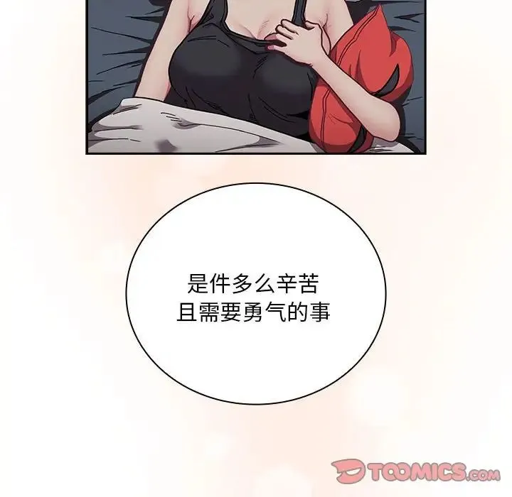 不请自来的未婚妻 - 第87話 - page 48