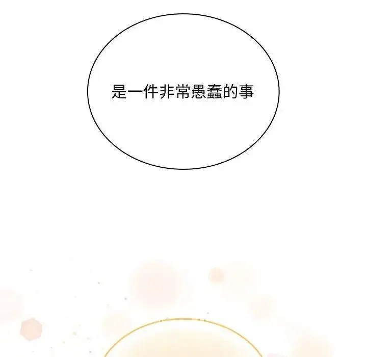 不请自来的未婚妻 - 第87話 - page 50