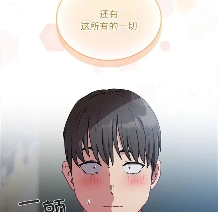 不请自来的未婚妻 - 第87話 - page 51