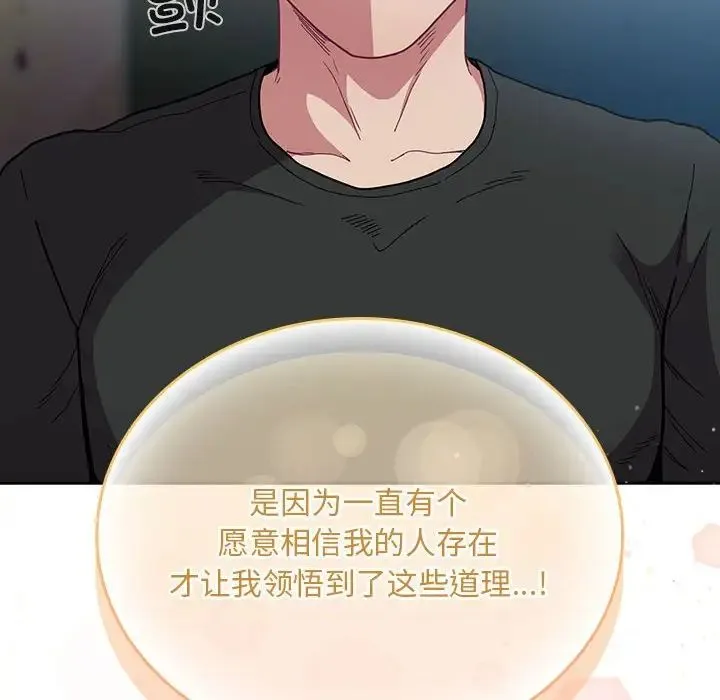 不请自来的未婚妻 - 第87話 - page 52