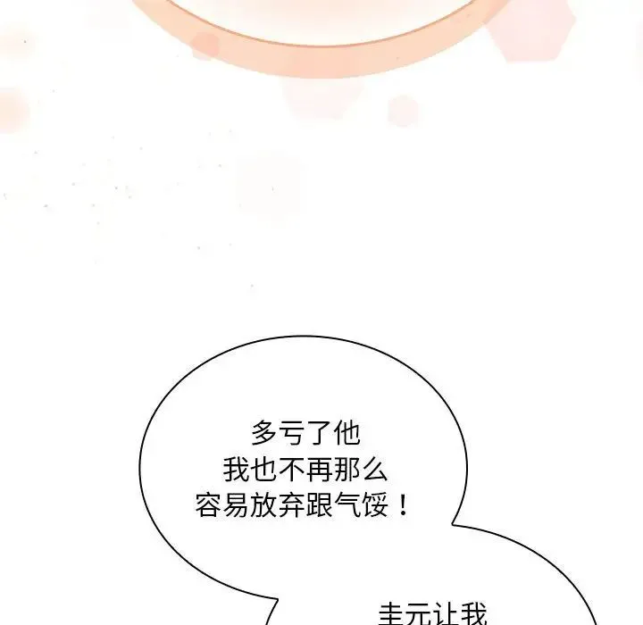 不请自来的未婚妻 - 第87話 - page 53