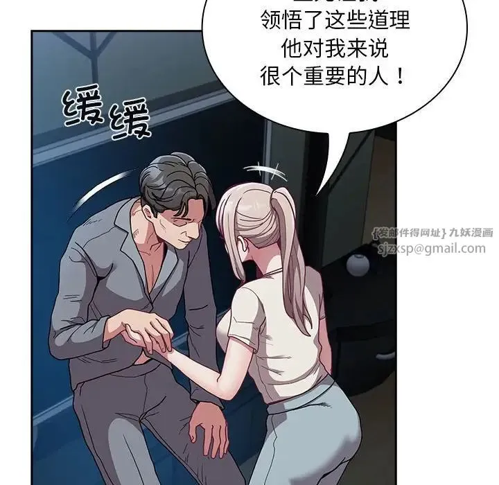 不请自来的未婚妻 - 第87話 - page 54