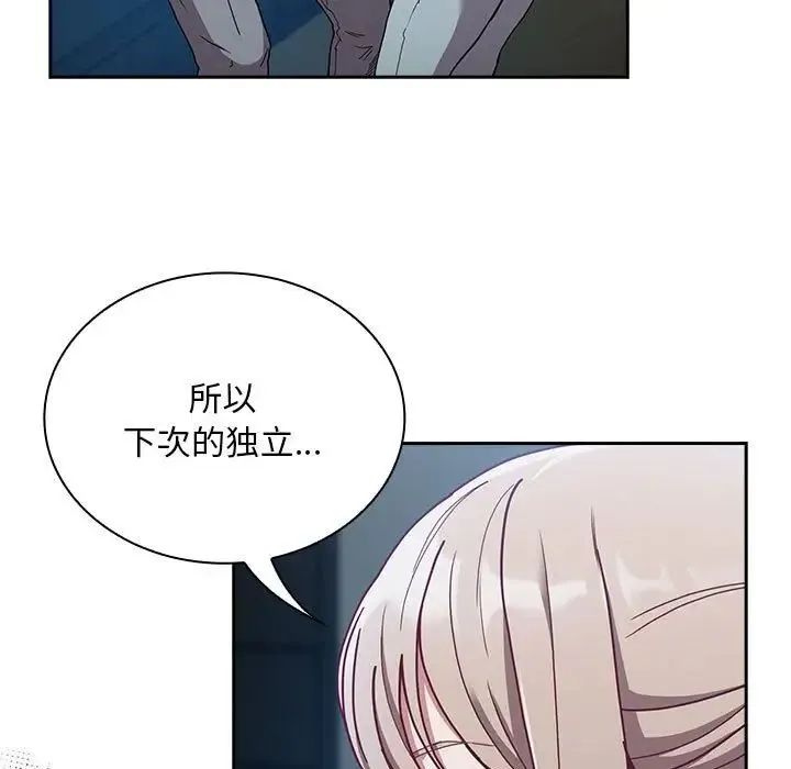 不请自来的未婚妻 - 第87話 - page 55