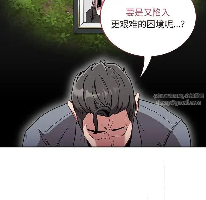 不请自来的未婚妻 - 第87話 - page 59