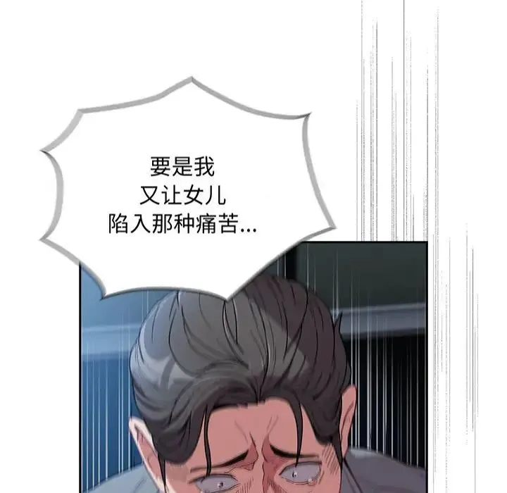 不请自来的未婚妻 - 第87話 - page 60