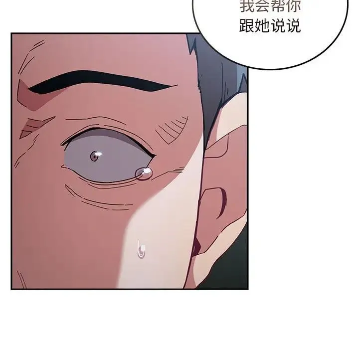 不请自来的未婚妻 - 第87話 - page 64