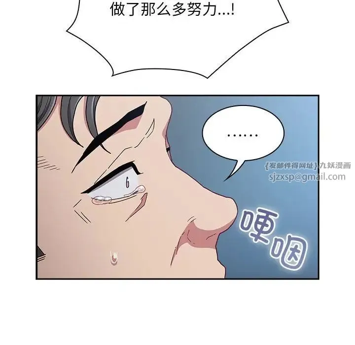 不请自来的未婚妻 - 第87話 - page 68