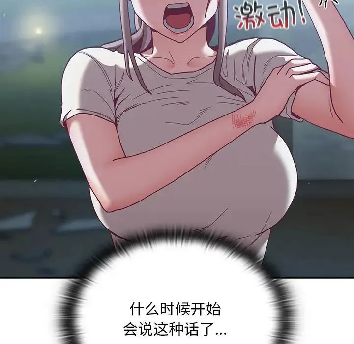 不请自来的未婚妻 - 第87話 - page 70