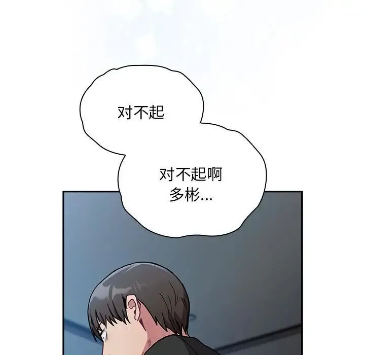 不请自来的未婚妻 - 第87話 - page 81