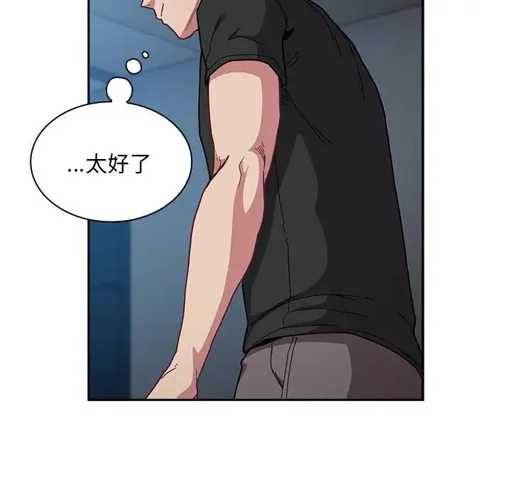 不请自来的未婚妻 - 第87話 - page 82