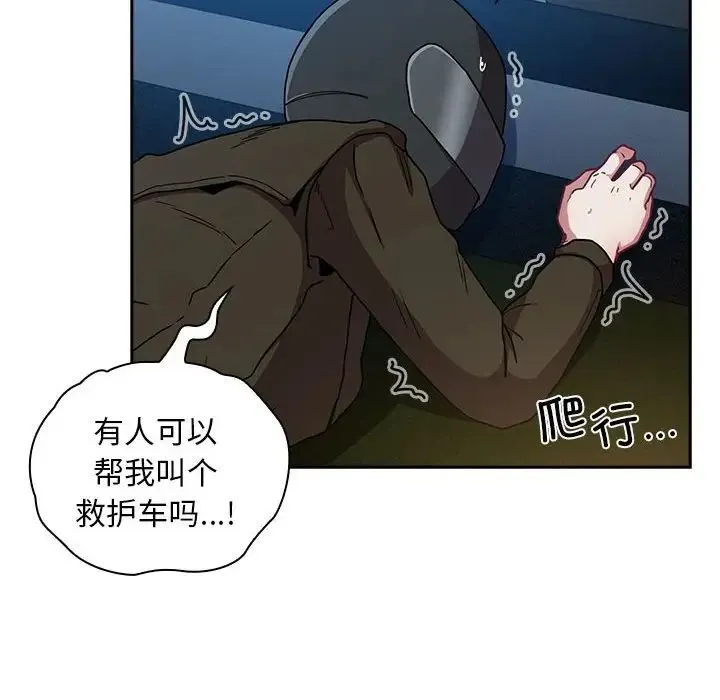 不请自来的未婚妻 - 第87話 - page 88