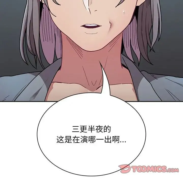 不请自来的未婚妻 - 第87話 - page 93