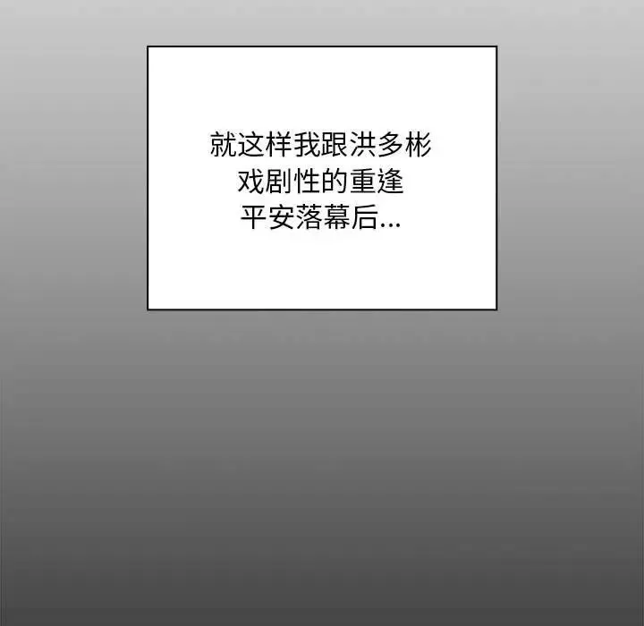 不请自来的未婚妻 - 第87話 - page 97