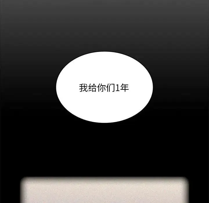 不请自来的未婚妻 - 第87話 - page 98