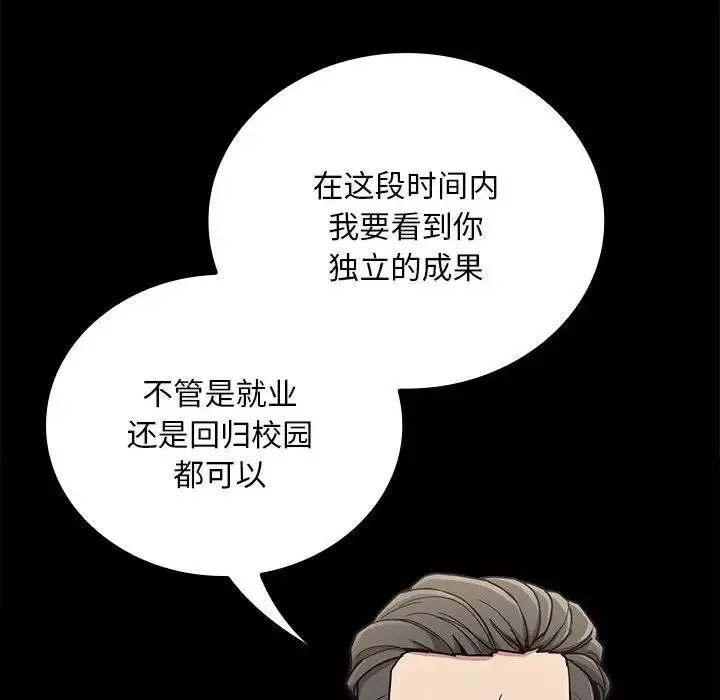 不请自来的未婚妻 - 第87話 - page 100