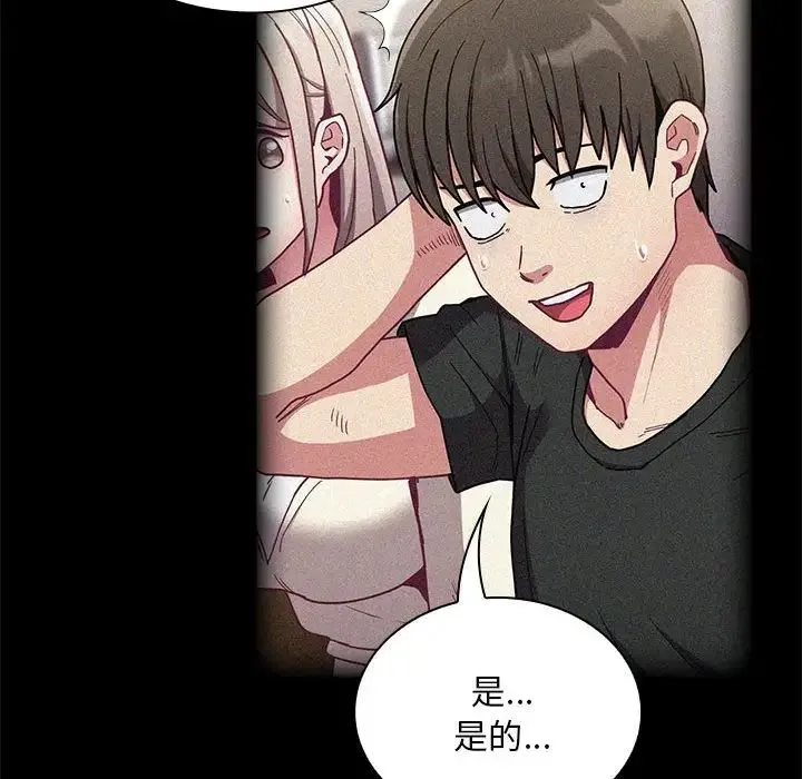 不请自来的未婚妻 - 第87話 - page 104
