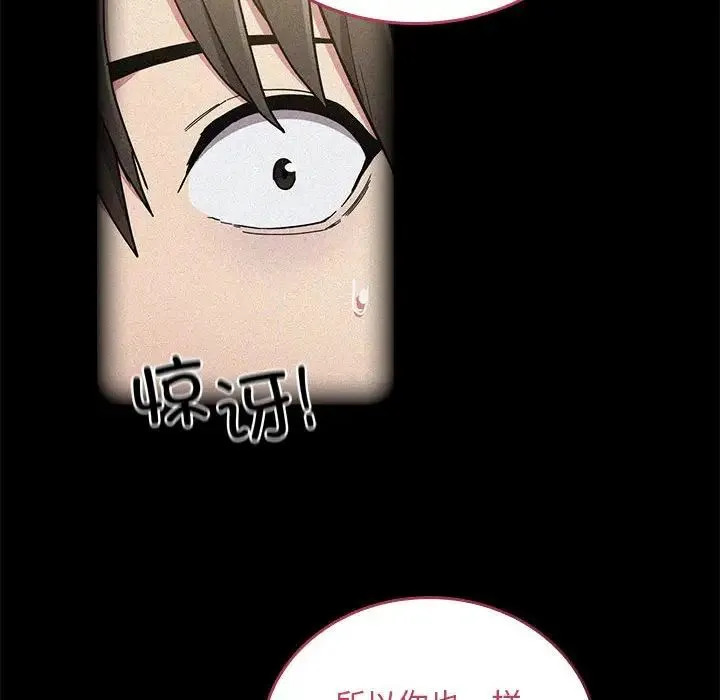不请自来的未婚妻 - 第87話 - page 106