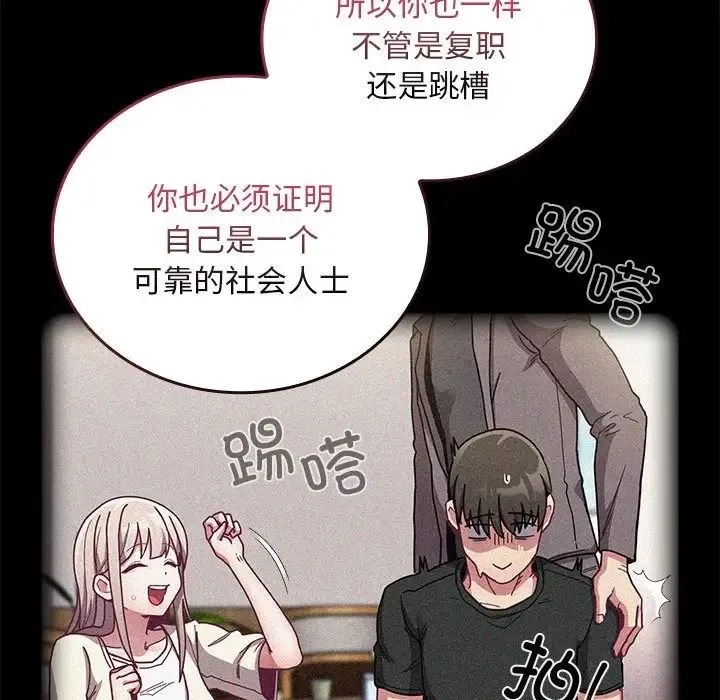 不请自来的未婚妻 - 第87話 - page 107