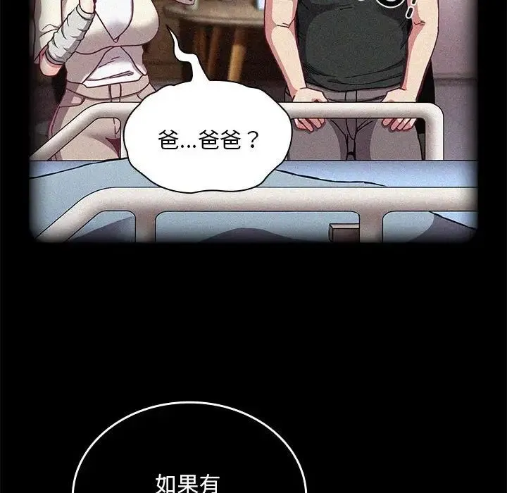 不请自来的未婚妻 - 第87話 - page 108