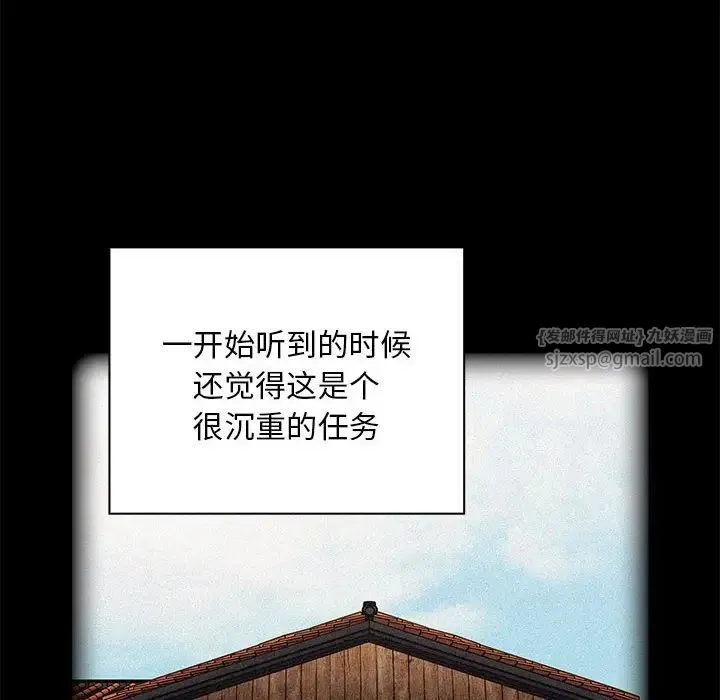 不请自来的未婚妻 - 第87話 - page 112