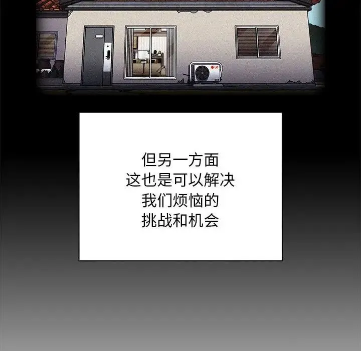 不请自来的未婚妻 - 第87話 - page 113
